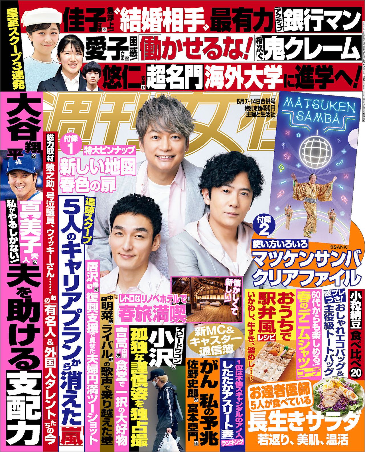 サマーセール ミニグランド バンドル 雑誌[オリ☆スタ] 嵐 ファイル閉じ （SHOWROOM 40クリップ アイドル