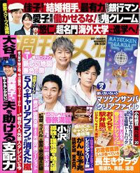 今週発売『週刊女性』5/7・14合併号の表紙と中身はコチラ!