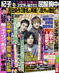 今週発売『週刊女性』9/28・10/5合併号の表紙と中身はコチラ!
