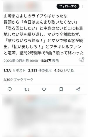 拡散された山崎まさよしのライブの状況を伝える投稿