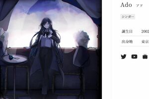 『クラウドナイン』のHP内のAdo紹介ページ（公式サイトより）