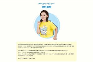 『24時間テレビ』チャリティーランナーの星野真里（番組公式サイトより）