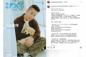 『月刊わんこ』の表紙など、愛犬・もんくんとの写真を投稿した三山凌輝。“スネ夫風”の髪型も話題に（本人のインスタグラムより）