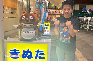 ファン制作の『きぬた歯科』Tシャツを着てファイティングポーズを取るきぬた泰和院長