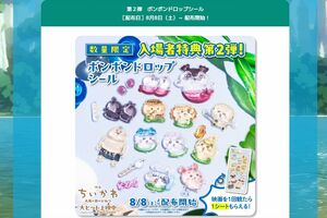 『映画ちいかわ』第２弾特典のボンボンドロップシール（公式サイトより）