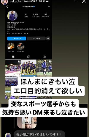 インスタでの“セクハラDM”の被害を訴える福岡みなみ（本人アカウントより）