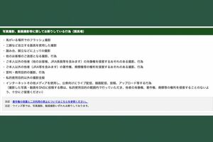 撮影に関するお願い(JRA公式サイトより)