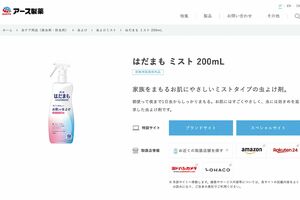 蚊対策商品としてアース製薬がオススメする「はだまもミスト200mL」