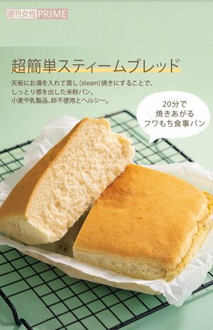 超簡単スティームブレッド レシピ作成·調理/Takako デザイン/黒田志麻 撮影/齋藤周造 撮影協力/鈴木葉子、永瀬昭美※電子レンジは600Wを使用。機種によって加熱時間は調整してください。