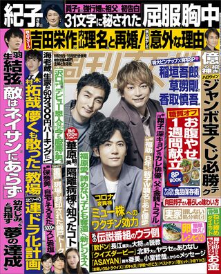 今週発売『週刊女性』9/28・10/5合併号の表紙と中身はコチラ!