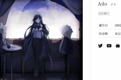 『クラウドナイン』のHP内のAdo紹介ページ（公式サイトより）