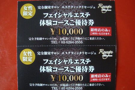 最近の戦利品の一部、エステのチケット2万円分