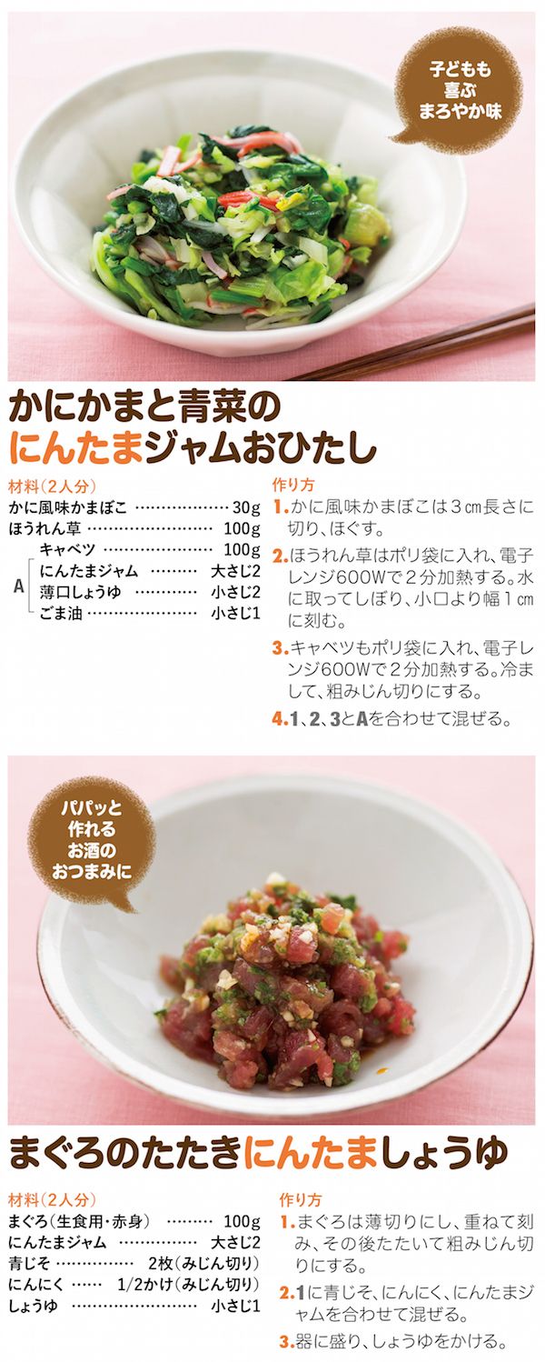 にんたまジャム　撮影／廣瀬靖士