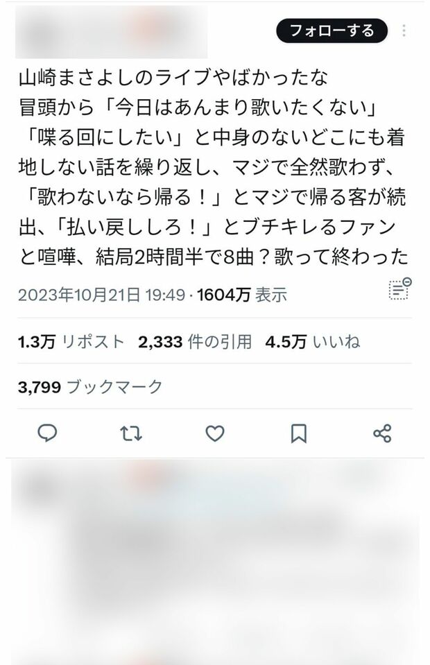拡散された山崎まさよしのライブの状況を伝える投稿