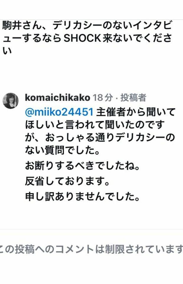 炎上後、駒井千佳子のInstagramアカウントは削除されてしまった