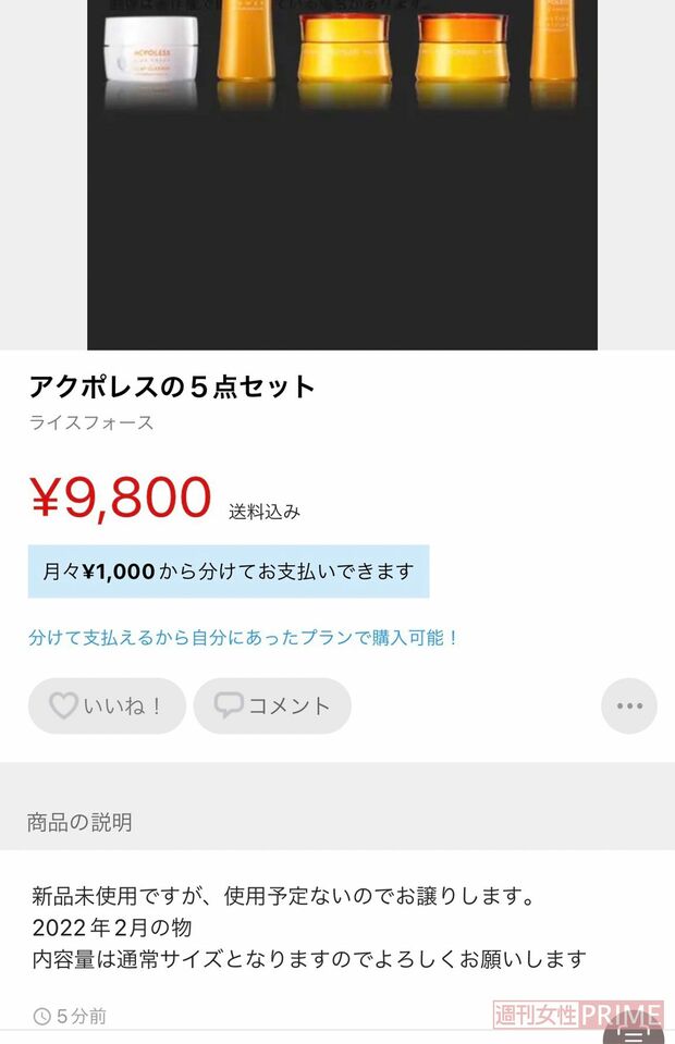 万引き報道が出る直前まで、スキンケアブランド『ライスフォース』の商品を出品していた小林豊