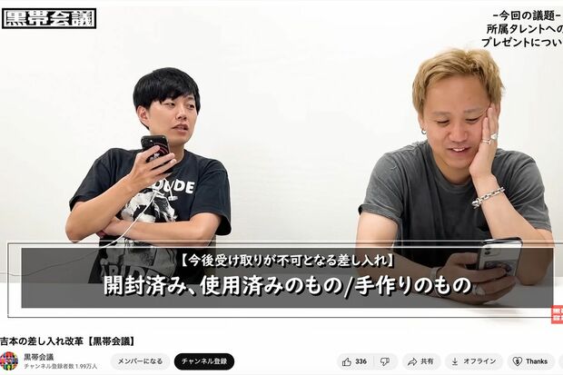 差し入れの新ルールの感想を述べる黒帯（公式YouTubeより）