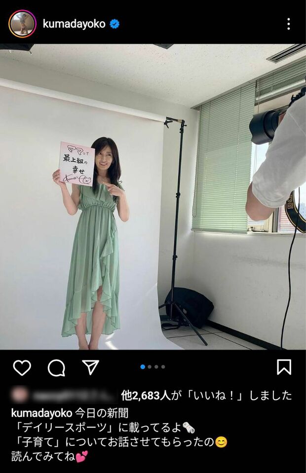 記事掲載日にその様子をSNSに投稿する熊田曜子