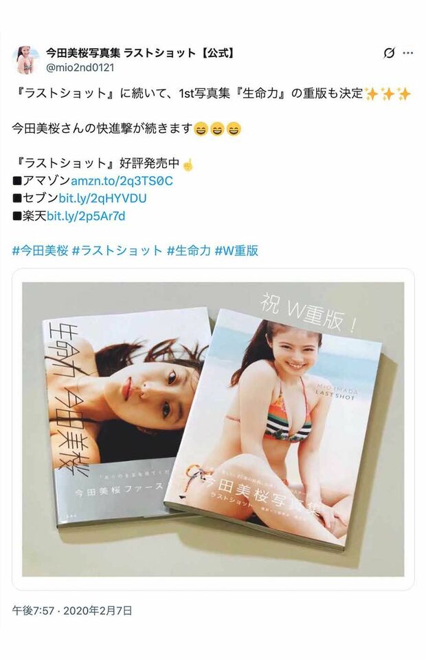 爆売れしている今田美桜の写真集（公式Xより）
