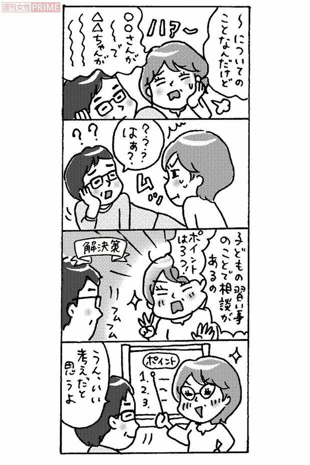 ぼーっとしていて妻の話を聞かない夫には、聞く態勢をとらせる3秒ルールで対抗を!