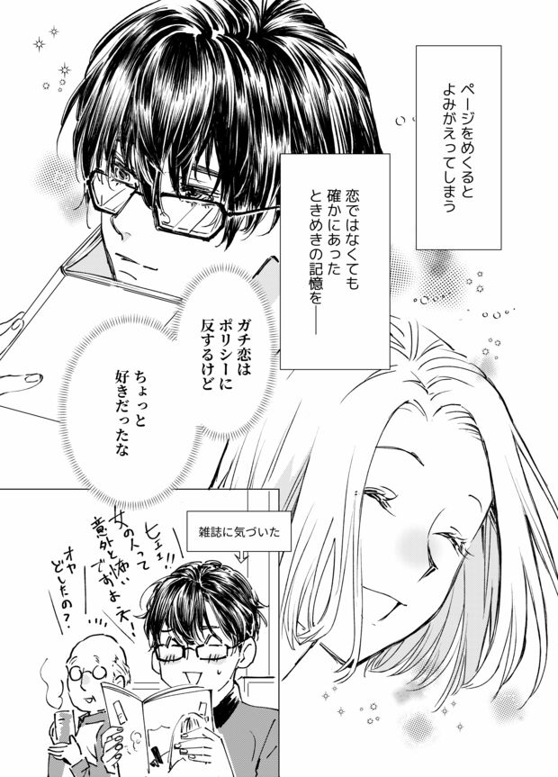 第3話『愛を買ったらダメですか?〜ラブ・セラピストの悦楽〜』(C)あいざわあつこ サニーもぐみ 藤沢チヒロ