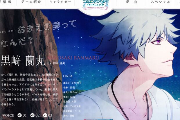 鈴木達央の続投が決まった『うたの☆プリンスさまっ』のキャラクター・黒崎蘭丸