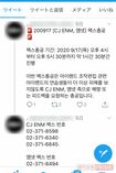 Kへのアンチ活動を扇動していたツイッターアカウントの1つ。放送局にファックス攻撃を呼び掛けている