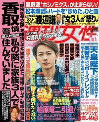 今週発売の『週刊女性』4月25日号の表紙と中身はこちら!