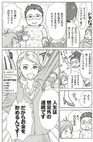 漫画のネタを提供した“仏顔”の担当編集者・河村も登場