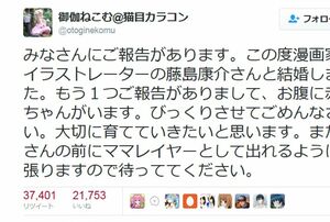 御伽ねこむ(所属事務所HPより)は、公式ツイッターでデキ婚を発表した