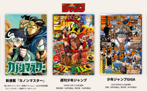 集英社が刊行しているジャンプ作品。中央が異例の売り切れになった「週刊少年ジャンプ」（公式HPより）
