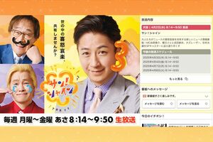 今春スタートした『サン！シャイン』（フジテレビ系）＊公式サイトより
