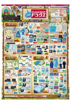 ドラクエ×しまむらコラボでは合計100種類以上の商品が販売された（公式サイトより）