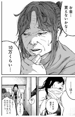 『#違法ガール履歴書に書けない私の裏バイト』より　(C)阿部ベア　伊藤遥人/新潮社