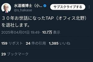 SNS上で臆測を呼んだ退社宣言。水道橋博士に対し辛辣な言葉を投げるユーザーも見受けられた