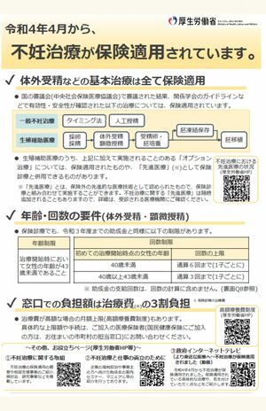 不妊治療に関する取組（こども家庭庁ホームページより）