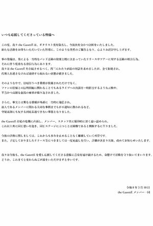 3月10日、ギター・葵の脱退を報告した『the GazettE』(公式サイトより)