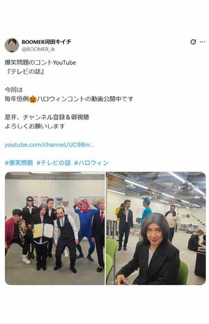 田久保真紀前市長のコスプレをする爆笑問題・田中裕二（BOOMER・河田キイチの公式Xより）