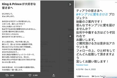 King&Princeに関するクラウドファンディングを募るファンの呼びかけ1/3（Twitterより）