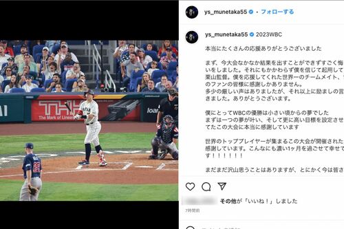WBC優勝後に感謝を綴った村上宗隆(本人インスタグラムより)