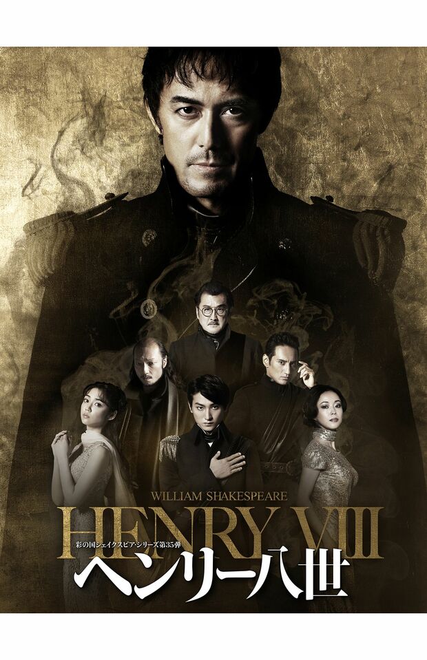 彩の国シェイクスピア・シリーズ第35弾『ヘンリー八世』　(c)公益財団法人埼玉県芸術文化振興財団