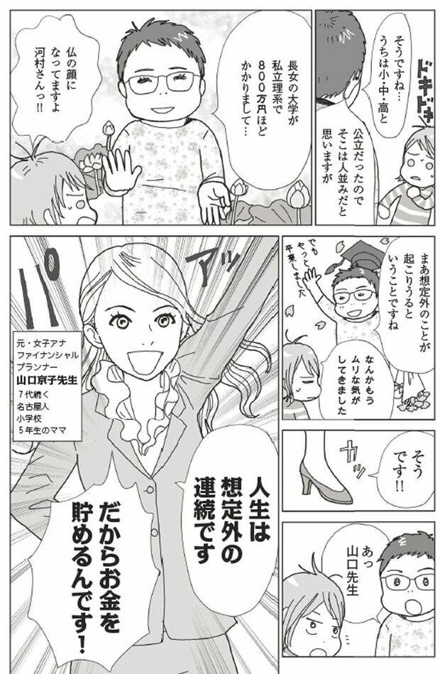 漫画のネタを提供した“仏顔”の担当編集者・河村も登場