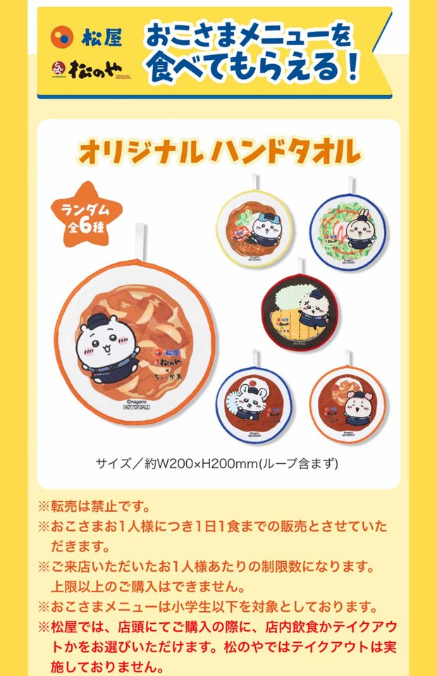 ちいかわとのコラボメニューについてくるグッズは転売が続出している（公式サイトより）