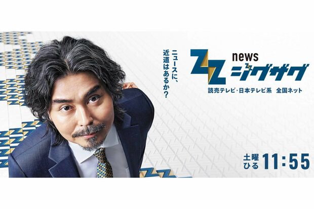 『サタデーLIVE ニュース ジグザグ』でナビゲーターを務める小澤征悦(番組公式ホームページより)