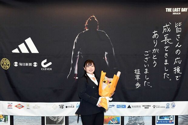 植草歩（本人Xより）