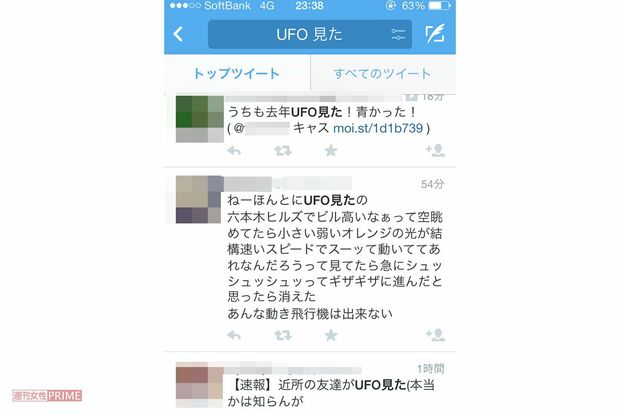 同日、TwitterでもUFOの目撃情報が相次いだ