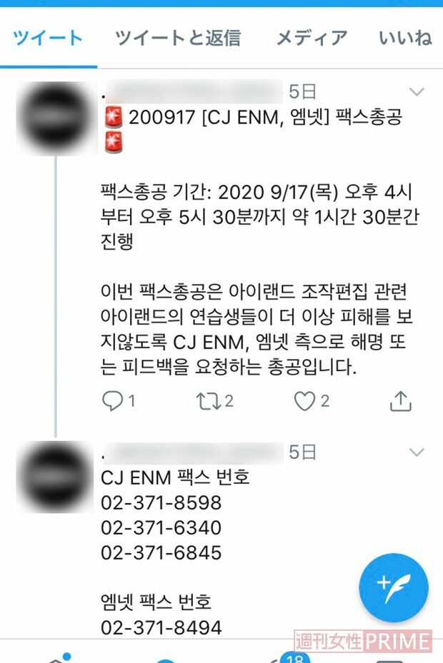 Kへのアンチ活動を扇動していたツイッターアカウントの1つ。放送局にファックス攻撃を呼び掛けている