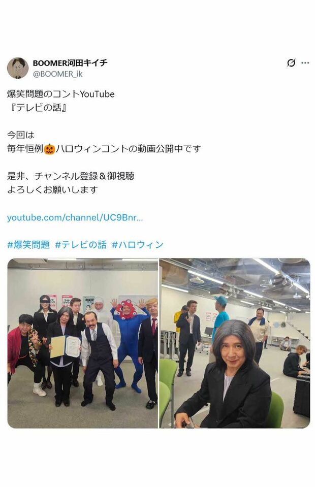 田久保真紀前市長のコスプレをする爆笑問題・田中裕二（BOOMER・河田キイチの公式Xより）