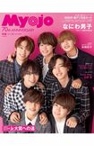『Myojo』12月号では、8ページにわたる特集で15年間の活動を振り返った(公式SNSより)
