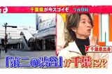 「柏は“第ニの渋谷”」と熱弁した田中樹（『ホンマでっか!?TV』の番組公式Xより）